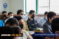 از سر گیری آموزش های حضوری در دانشگاه فرهنگیان استان سمنان 14