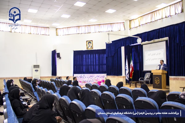 بزرگداشت هفته مقام معلم در پردیس الزهرا (س) به روایت تصویر