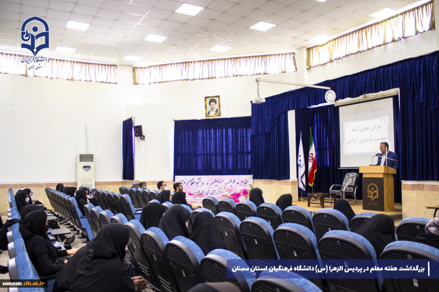 بزرگداشت هفته مقام معلم در پردیس الزهرا (س) به روایت تصویر