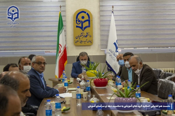 برگزاری نشست هم اندیشی و هم افزایی استید گروه های آموزشی به مناسبت دهه ی سرآمدی آموزش 3