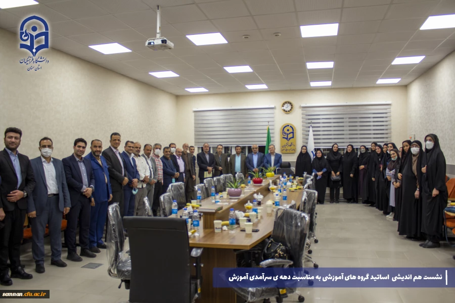 برگزاری نشست هم اندیشی و هم افزایی استید گروه های آموزشی به مناسبت دهه ی سرآمدی آموزش 4