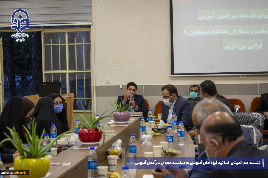 برگزاری نشست هم اندیشی و هم افزایی استید گروه های آموزشی به مناسبت دهه ی سرآمدی آموزش 8