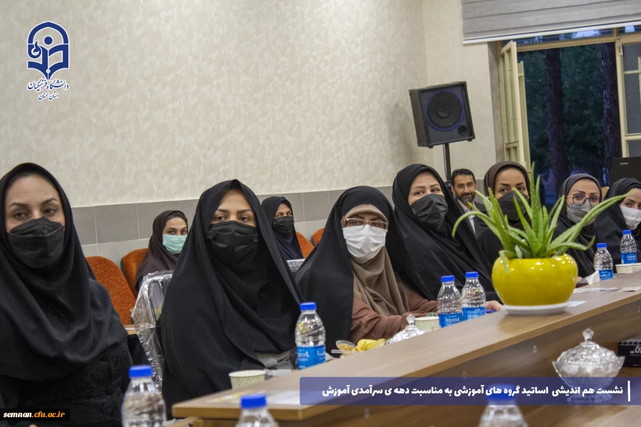 برگزاری نشست هم اندیشی و هم افزایی استید گروه های آموزشی به مناسبت دهه ی سرآمدی آموزش 9