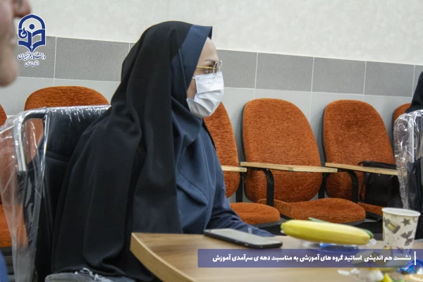 برگزاری نشست هم اندیشی و هم افزایی استید گروه های آموزشی به مناسبت دهه ی سرآمدی آموزش 10