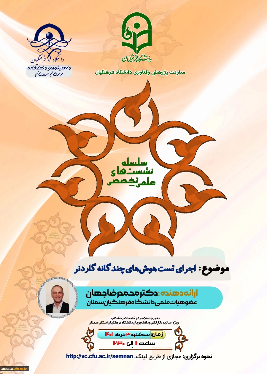 نشست علمی تخصصی اجرای هوش های چندگانه گاردنر 2