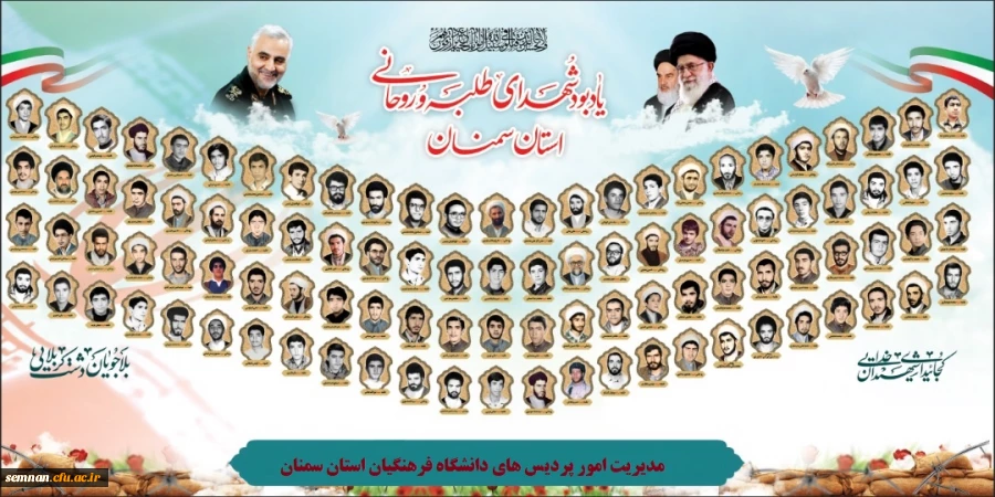 یادبود شهدای طلبه و روحانی استان سمنان 2