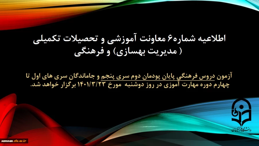 آزمون دروس فرهنگی پایان پودمان دوم سری پنجم و جاماندگان سری های اول تا چهارم دوره مهارت آموزی 2