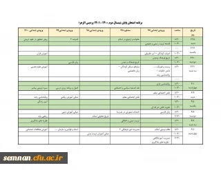 اطلاعیه مهم

برنامه امتحانات پایانی نیم سال دوم 1401-1400 پردیس الزهرا(س)
