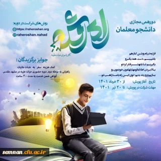 پویش راه روشن