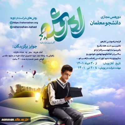 پویش راه روشن