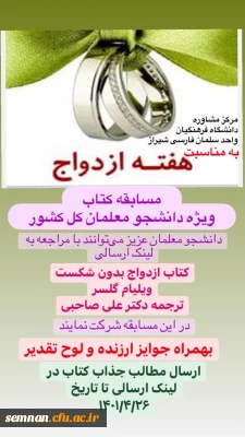 مسابقه به مناسبت هفته ازدواج