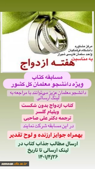 مسابقه به مناسبت هفته ازدواج