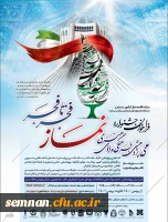 فراخوان جشنواره علمی،پژوهشی،فرهنگی،هنری و ادبی 