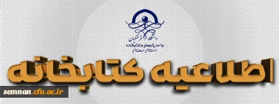 اطلاعیه

ساعات کاری کتابخانه در هفته دوم مرداد 1401