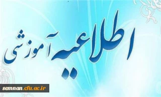 قابل توجه مهارت آموزان استخدامی شهریور ۱۴۰۱ استان سمنان