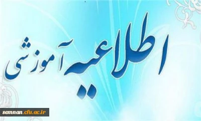 قابل توجه مهارت آموزان استخدامی شهریور ۱۴۰۱ استان سمنان