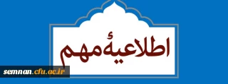 قابل توجه پذیرفته شدگان چند برابر ظرفیت ورود به دانشگاه فرهنگیان سال 1401 (اعلام زمان و مکان معاینه و مصاحبه)
