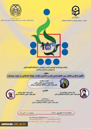 دانشگاه فرهنگیان استان سمنان برگزار می کند

کرسی 159