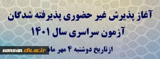 اطلاعیه

قابل توجه دانشجویان جدید الورود مهر ماه 1401 دانشگاه فرهنگیان پردیس شهید رجایی سمنان