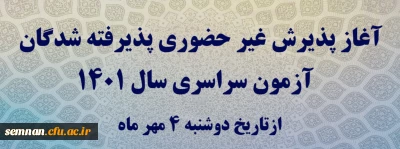 اطلاعیه

قابل توجه دانشجویان جدید الورود مهر ماه 1401 دانشگاه فرهنگیان پردیس شهید رجایی سمنان