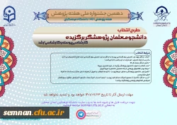 هفته پژوهش 1401 3