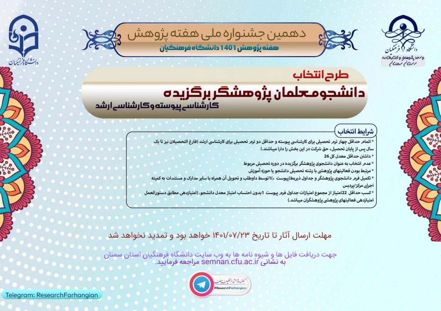 هفته پژوهش 1401 3