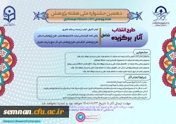 هفته پژوهش 1401 4