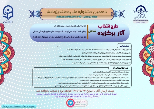 هفته پژوهش 1401 4