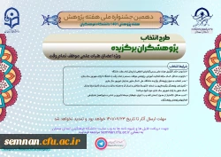 هفته پژوهش 1401 5