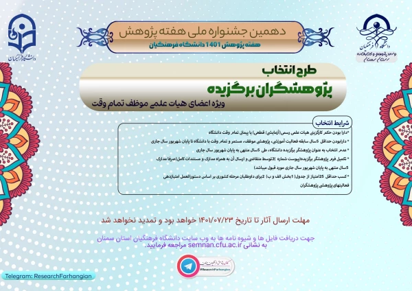 هفته پژوهش 1401 5