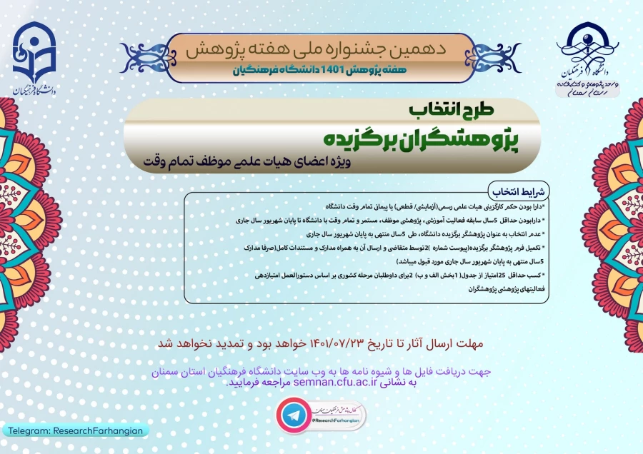 هفته پژوهش 1401 5