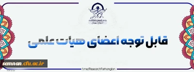 اولویت های پژوهشی سال 1401 دانشگاه فرهنگیان