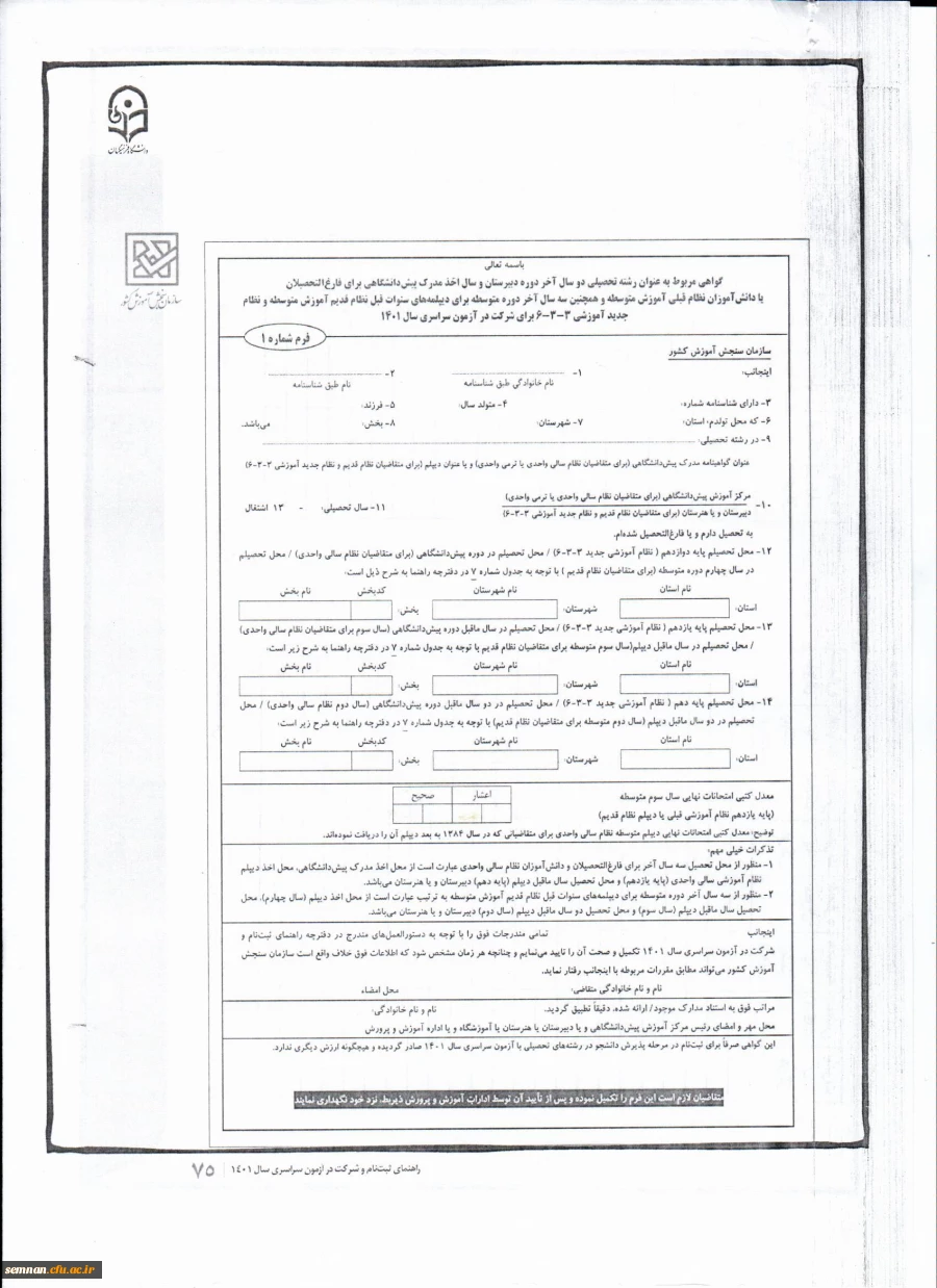 اطلاعیه ثبت نام حضوری دانشجو معلمان ورودی 1401 پردیس الزهرا (س) سمنان 3