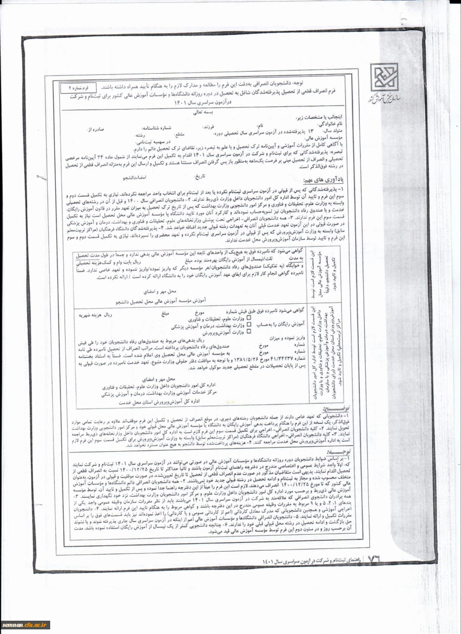 اطلاعیه ثبت نام حضوری دانشجو معلمان ورودی 1401 پردیس الزهرا (س) سمنان 4