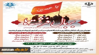 پویش خاطره نگاری دانشگاه فرهنگیان سراسر کشور از پیاده روی اربعین 