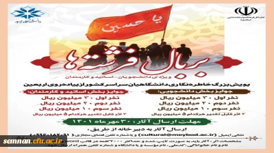 پویش خاطره نگاری دانشگاه فرهنگیان سراسر کشور از پیاده روی اربعین 