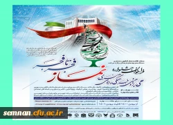 جشنواره نماز  2