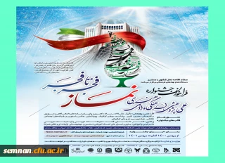 فراخوان جشنواره نماز 