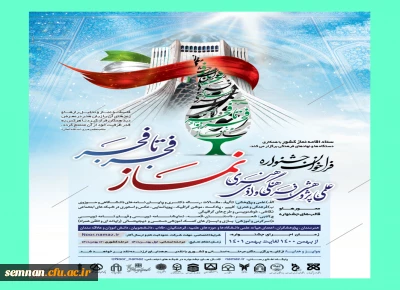 فراخوان جشنواره نماز 