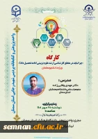 کارگاه چرا نباید در مقطع کارشناسی ارشد علوم تربیتی ادامه تحصیل داد 3