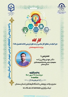 کارگاه چرا نباید در مقطع کارشناسی ارشد علوم تربیتی ادامه تحصیل داد 3