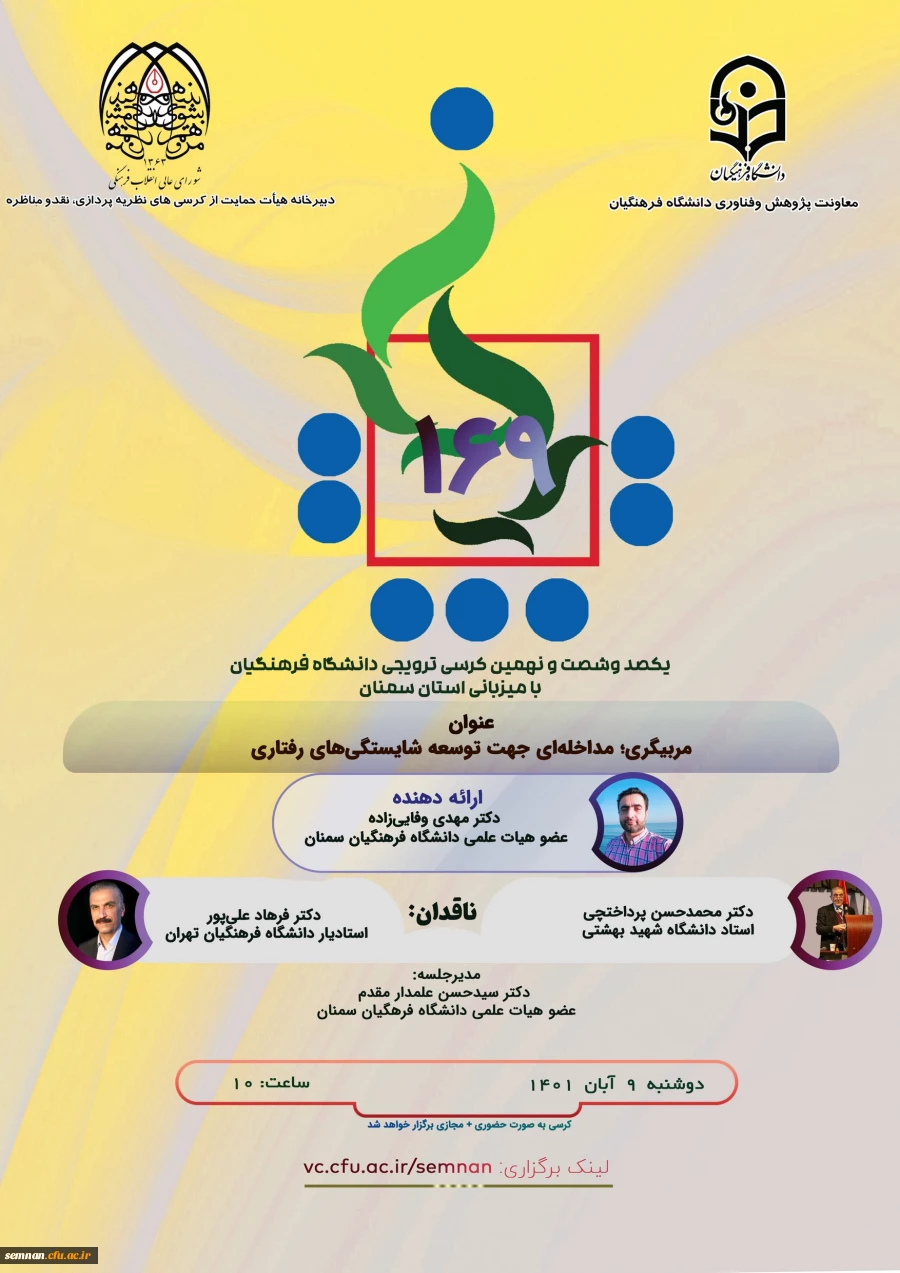 کرسی علمی ترویجی 169 2