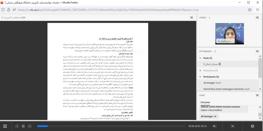 در دانشگاه فرهنگیان استان سمنان برگزار شد:
دوره بازآموزی کارورزی 1 و 3 مخصوص اساتید کارورزی استان سمنان
 2