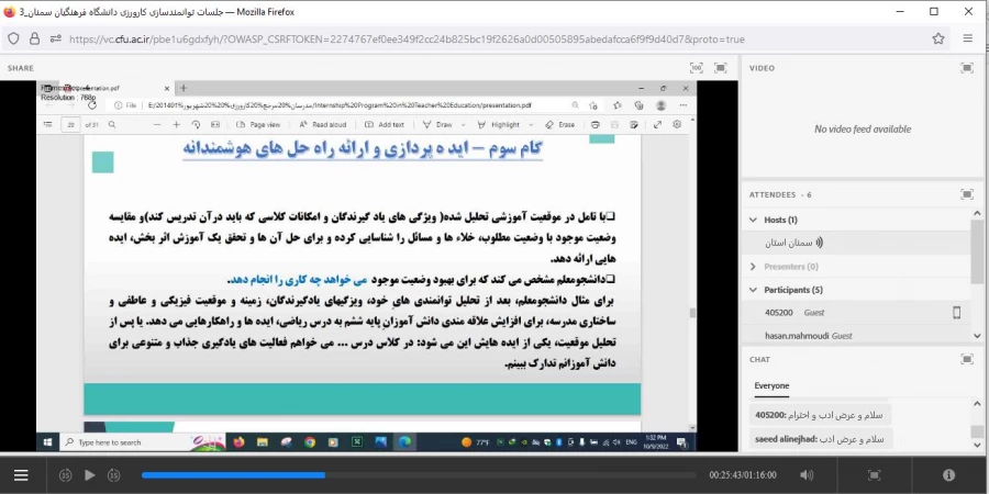 در دانشگاه فرهنگیان استان سمنان برگزار شد:
دوره بازآموزی کارورزی 1 و 3 مخصوص اساتید کارورزی استان سمنان
 2
