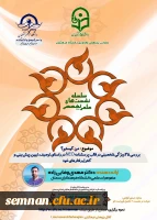 نشست علمی تخصصی: من کیستم؟ بررسی 35 ویژگی شخصیتی در قالب پرسشنامه NEO در راستای توصیف، تبیین، پیش بینی و کنترل رفتارهای خود 2