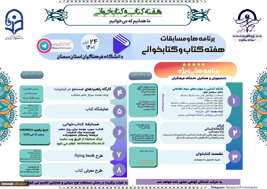 برنامه های هفته کتاب و کتابخوانی 1401 2