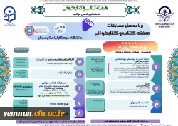 برنامه های هفته کتاب و کتابخوانی 1401 2