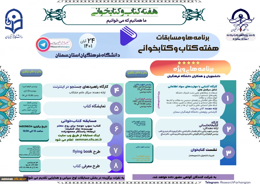 برنامه های هفته کتاب و کتابخوانی 1401 2