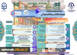 برنامه های هفته کتاب و کتابخوانی 1401 2