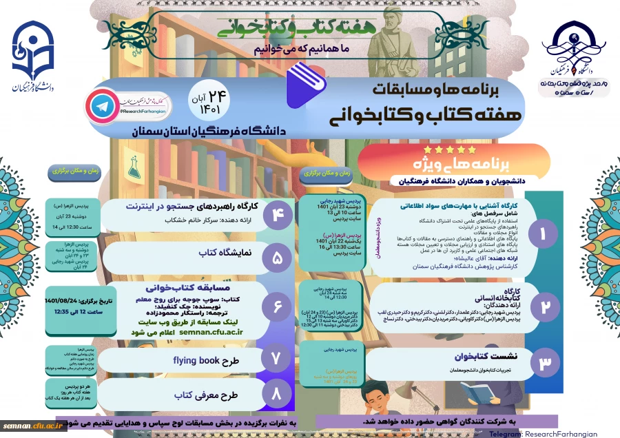 برنامه های هفته کتاب و کتابخوانی 1401 2